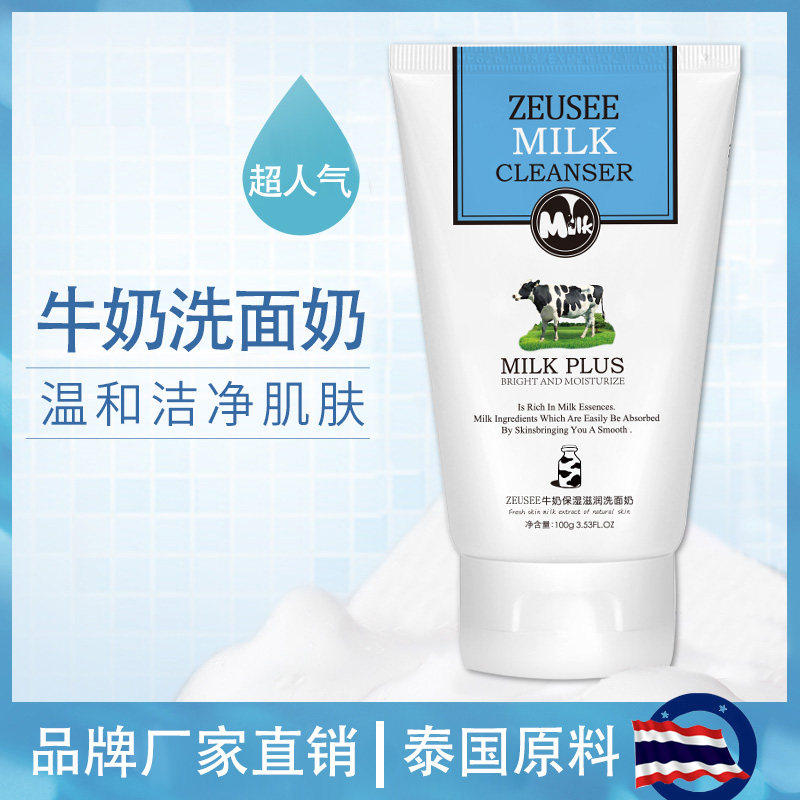 牛奶洗面奶养颜润肤泡沫
