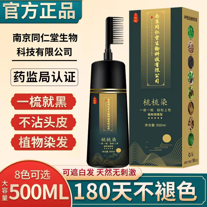 染发梳剂正品品牌植物自
