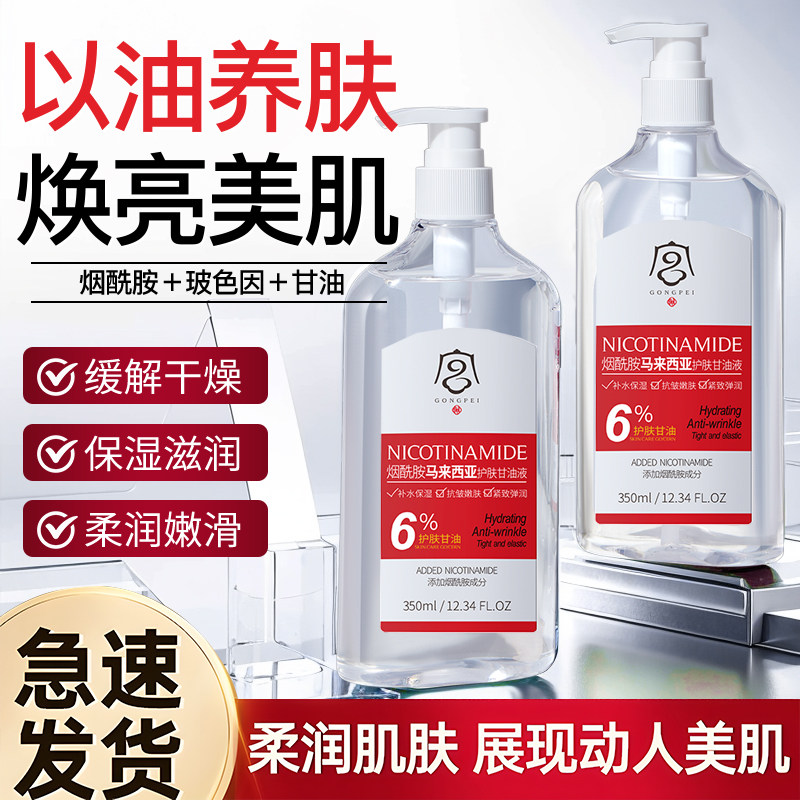 烟酰胺甘油提亮肤色乳液