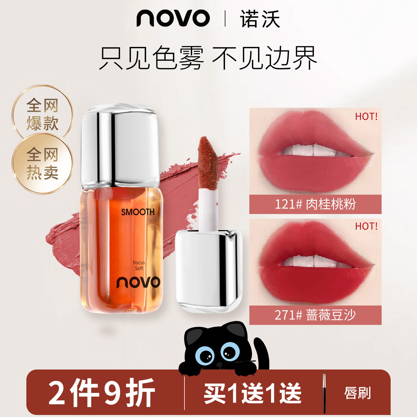 NOVO口红雾面哑光唇釉防