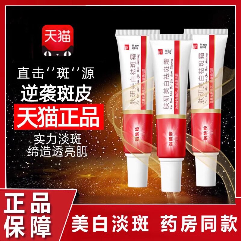 肤妍美白祛斑霜烟酰胺软