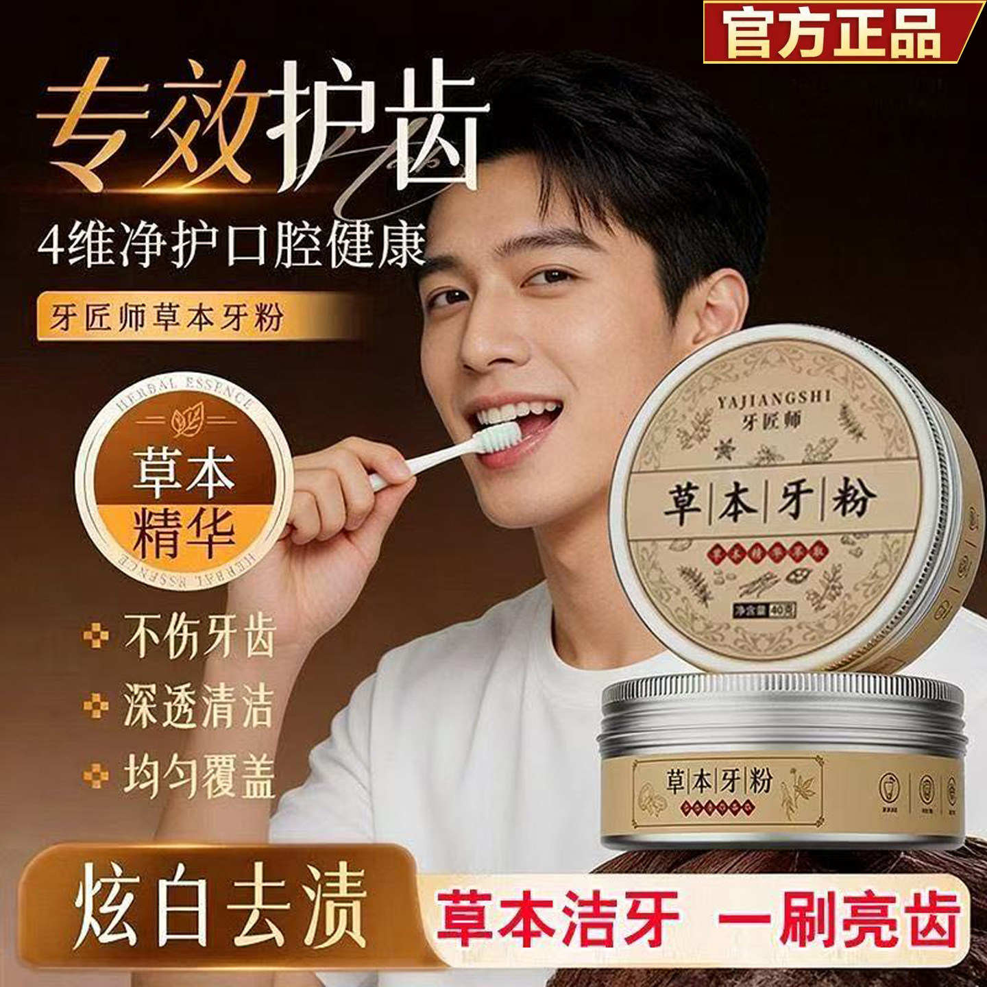 正品草本洁牙【强效洁白