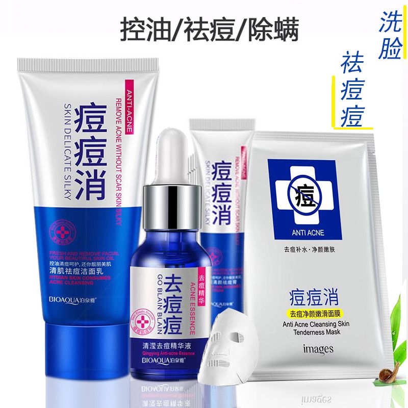 祛痘洗面奶精华面膜去痘