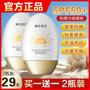 隔离防晒保湿 高倍防晒霜SPF50 防水防汗防紫外线全身可用买一送一