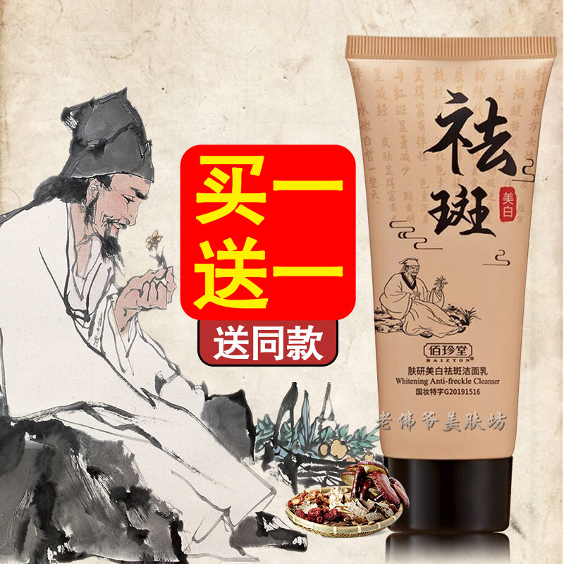 祛斑祛黄褐斑雀斑洗面奶
