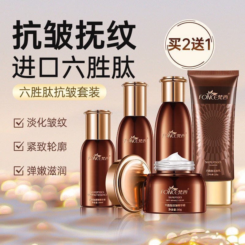 梵西六胜肽抗皱紧致护肤品套装化妆品水乳抗衰初老官方旗舰店正品