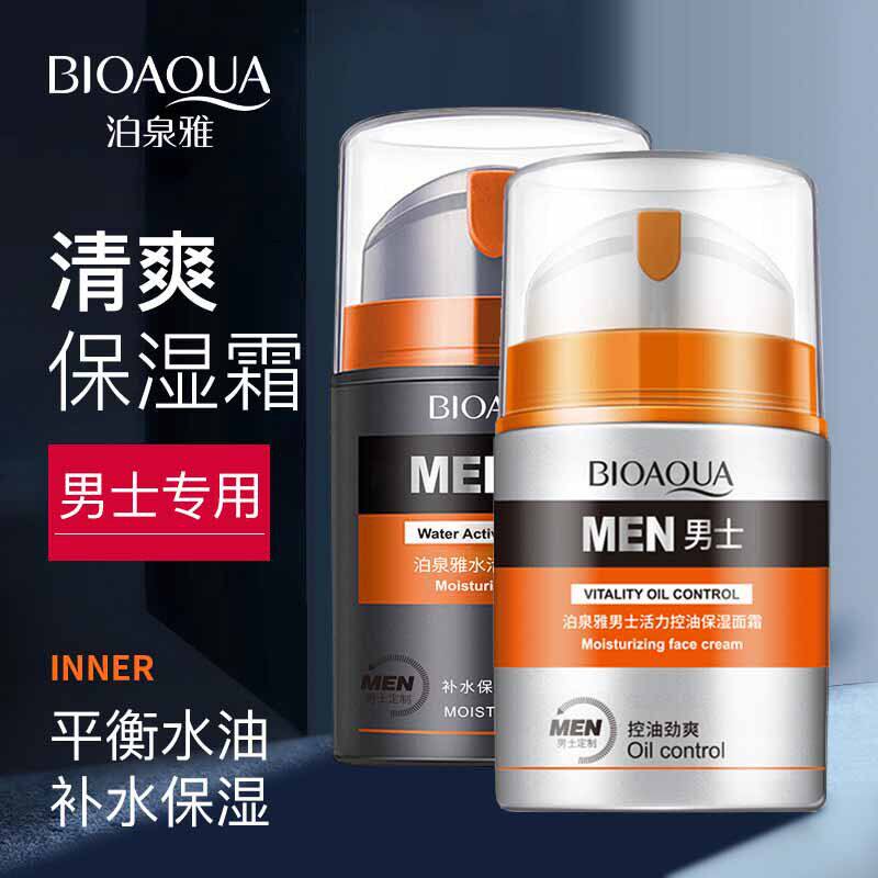 男士控油保湿面霜乳霜补水收缩毛孔嫩肤黑头精华乳官方正品