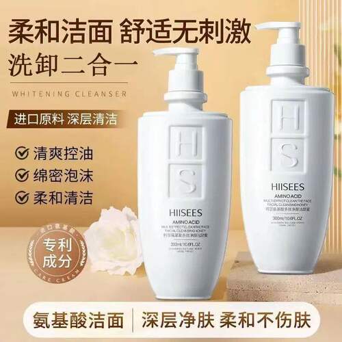氨基酸洗面奶多效净颜洁颜蜜卸妆合一深层清洁温和保湿控油洁面乳