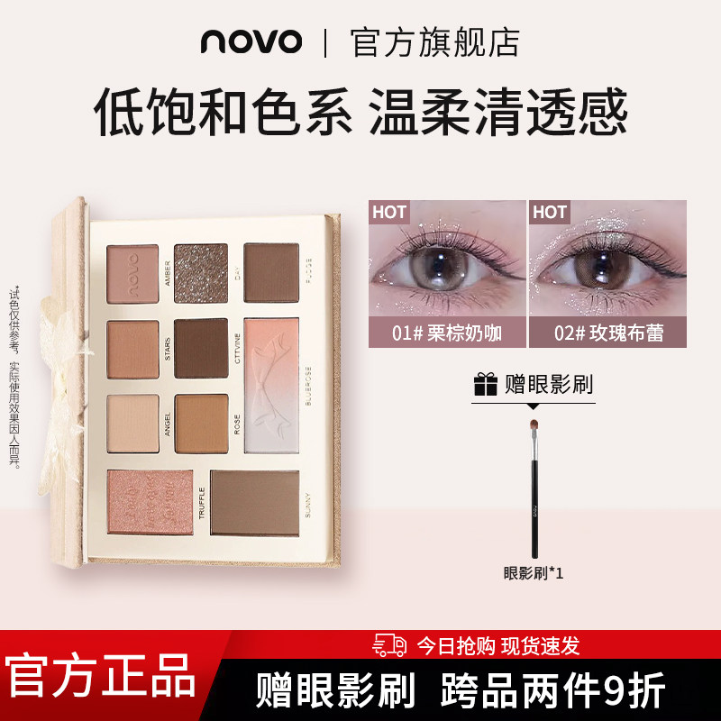 NOVO十色眼影盘大地色白