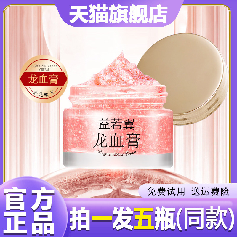 益若翼视黄醇胎盘素御龄