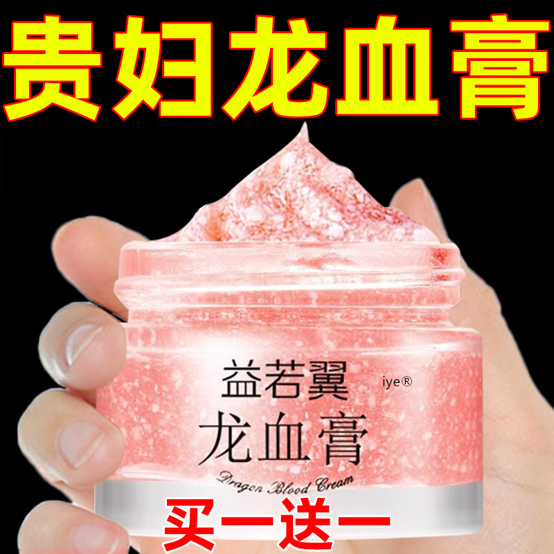 龙血膏贵妇膏白美淡斑美