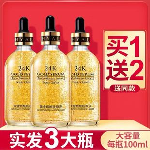 3瓶24k黄金精华液玻尿酸烟酰胺爽肤水收毛孔补水保湿 化妆护肤品