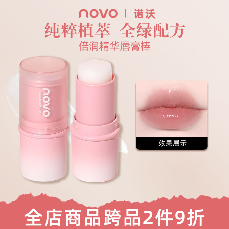 NOVO润唇膏去死皮高保湿