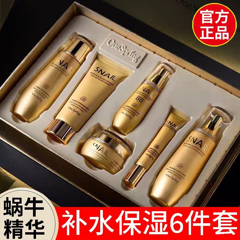 蜗牛护肤品套组水乳液保
