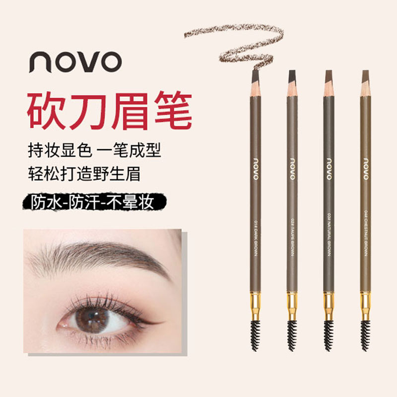 NOVO双头刀削眉笔女防水