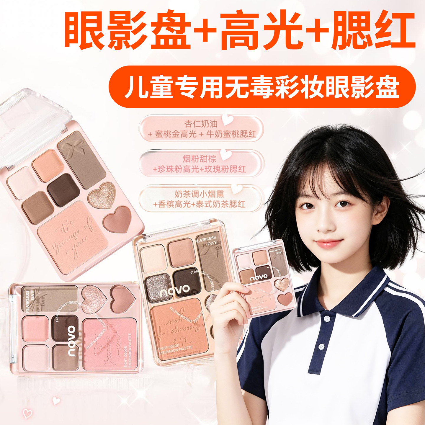 学生彩妆女童专用无毒眼