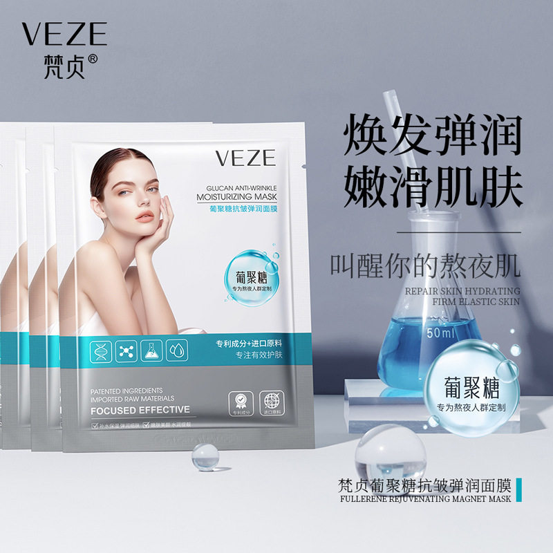 【35片】梵贞葡聚糖抗皱弹润面膜贴保湿保湿提亮修护水润美肌护肤