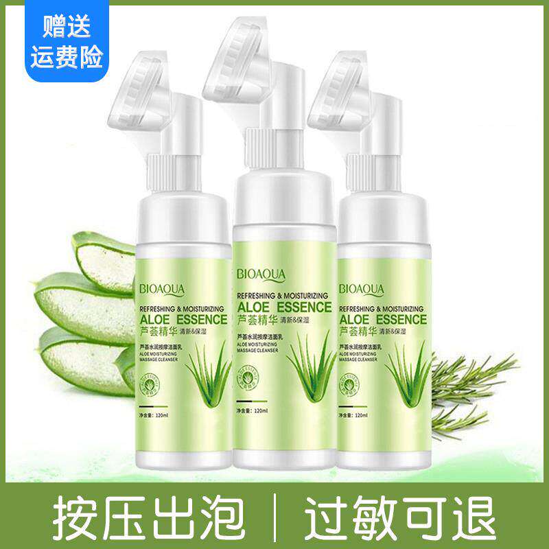 正品】芦荟按摩洗面乳洗面奶泡沫深层清洁控油祛痘去黑头保湿学生
