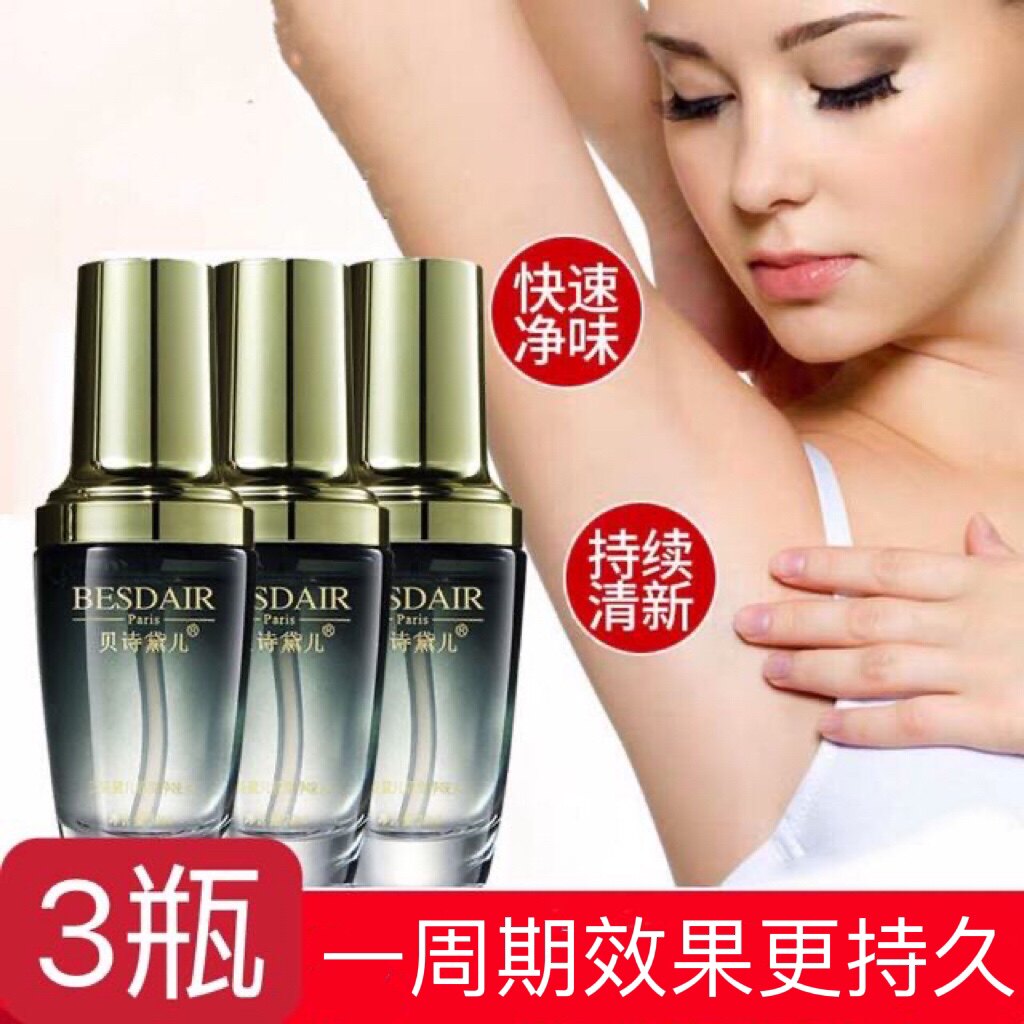 贝诗黛儿去狐味汗臭露油