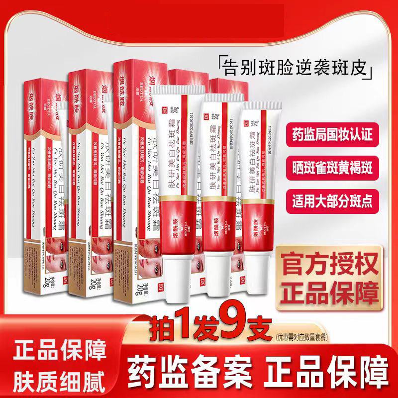 肤妍美白祛斑霜烟酰胺去