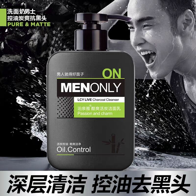 男土洗面奶控油去黑头冼