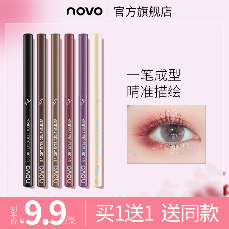 2支novo怦然心动彩色眼线