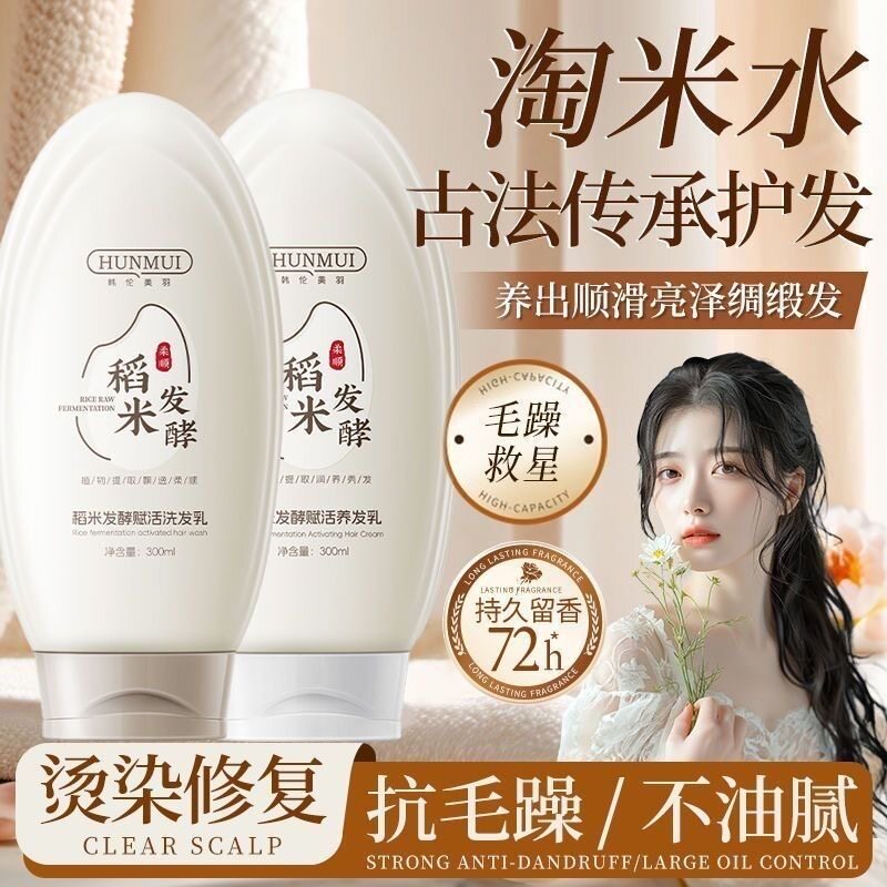 正品稻米原浆赋活养发乳