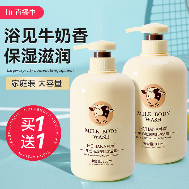 牛奶沐浴露持久留香香水