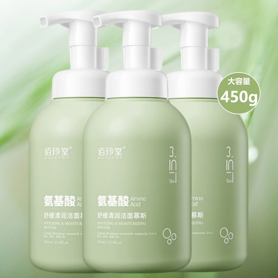 氨基酸洗面奶乳保湿控油