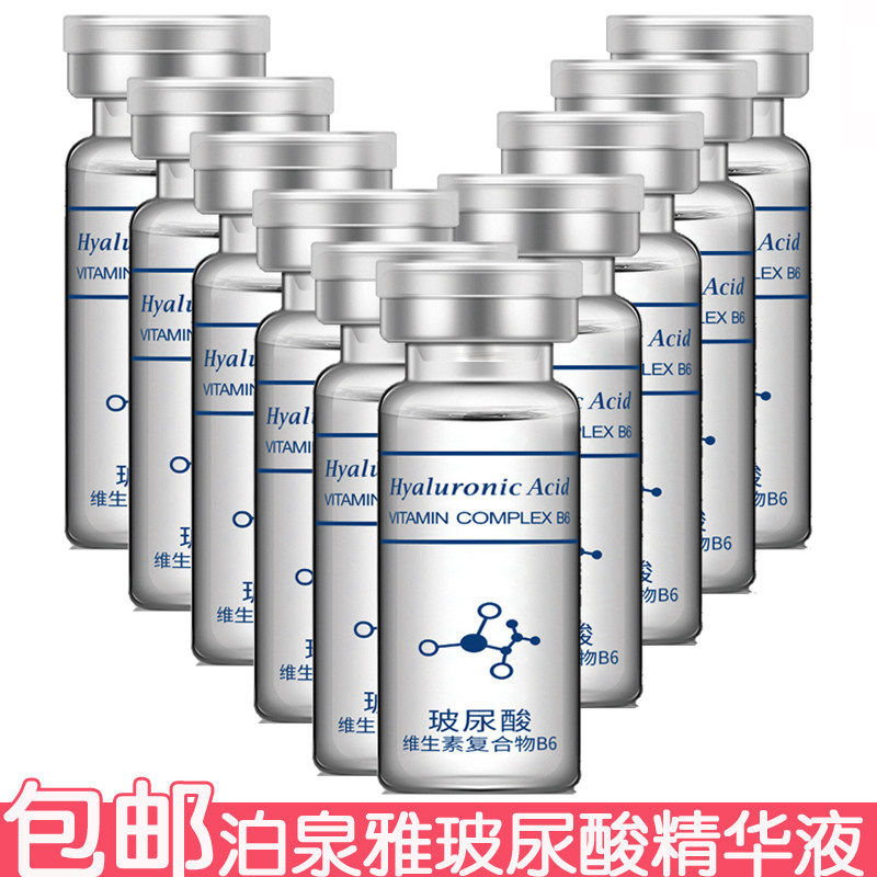 泊泉雅玻尿酸水润精华液5ml*10瓶装 面部精华原液乳液改善肌肤