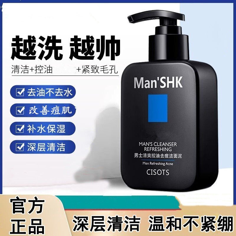 火山泥洗面奶男士专用控