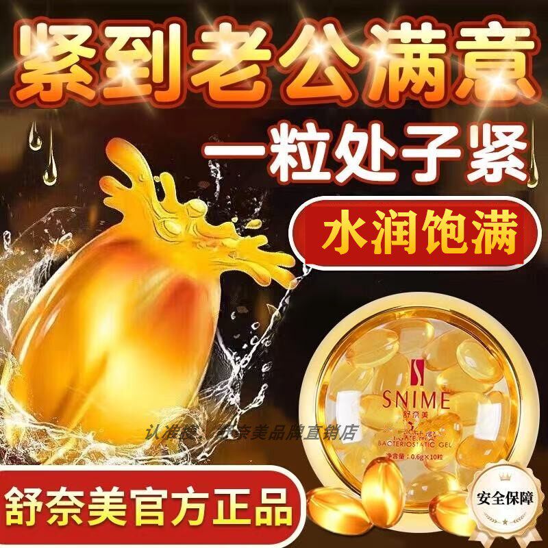紧女水润丹紧凝胶女性致