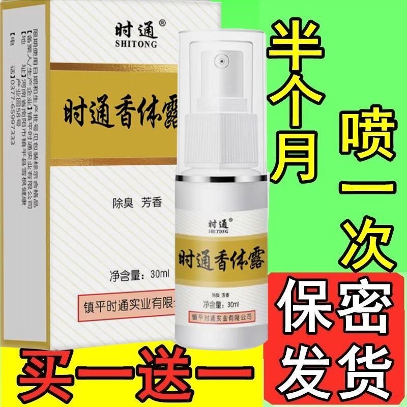 去狐臭腋臭止汗露正品持