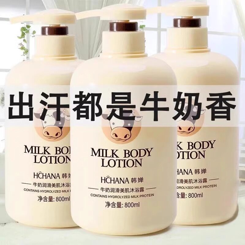 牛奶洗澡沐浴露持久留香7