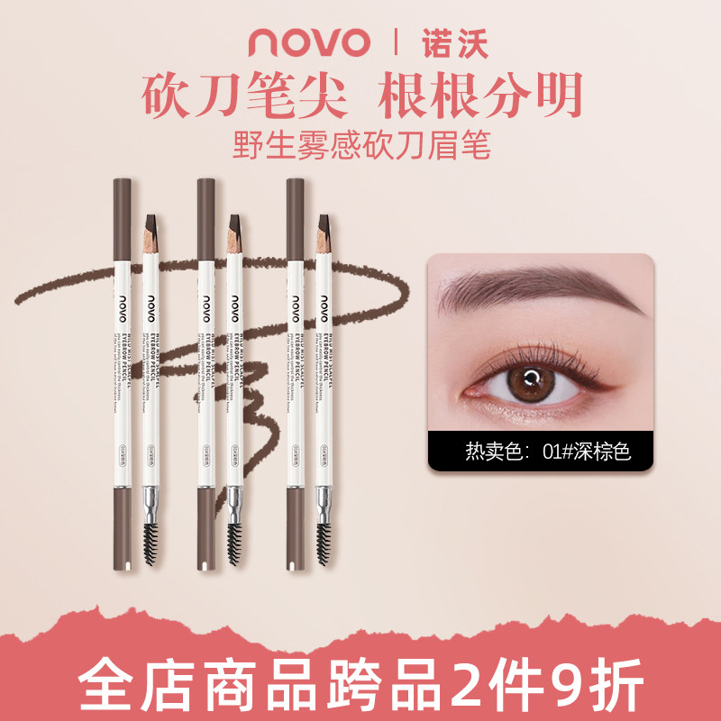 NOVO双头眉笔防水防汗不