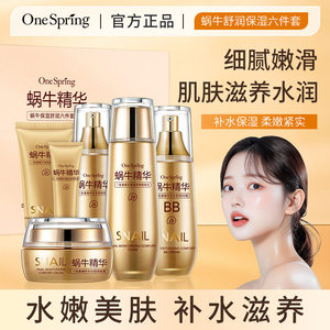 蜗牛护肤品套组精华原液