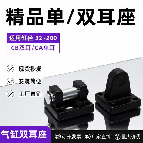 SC标准气缸CB双耳底座单耳