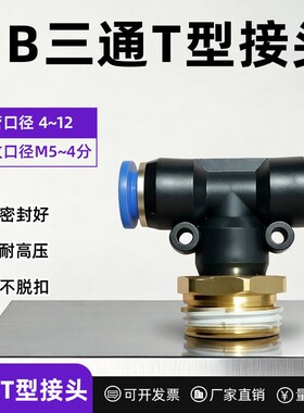 PB三通蓝色T型气动接头PB4-M5/6-01/8-02/10-03/10-04