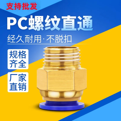 气动快插快接直通接头