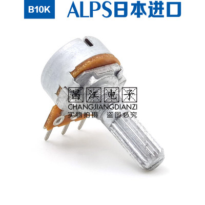 alps日本进口b10k单联电源电位器