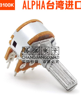 ALPHA进口B100K双联B104双声道音响功放音量电位器20MM花轴6脚