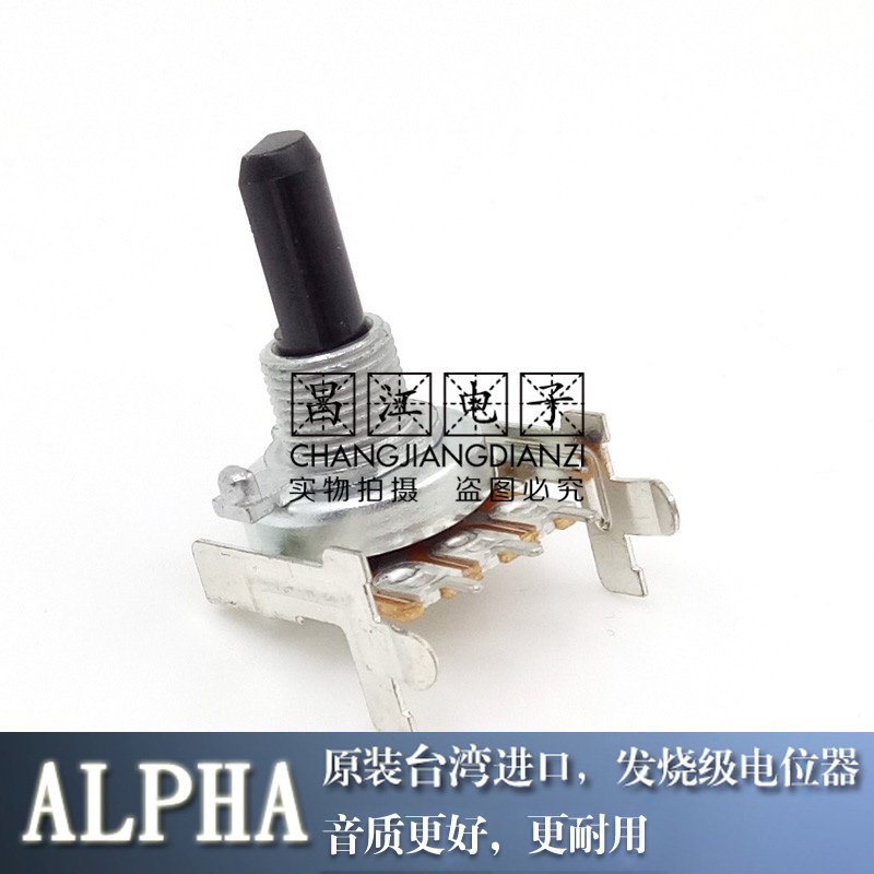 alpha进口单联美国音量电位器