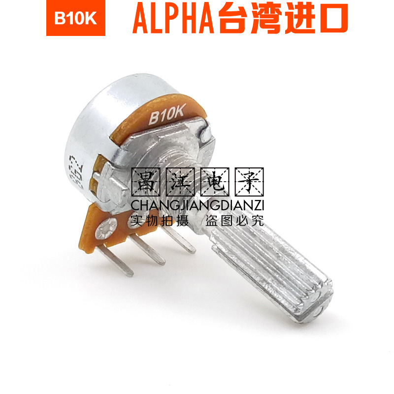 ALPHA进口B10K单联B103步进专业功放音量电位器25MM花轴3脚内弯脚