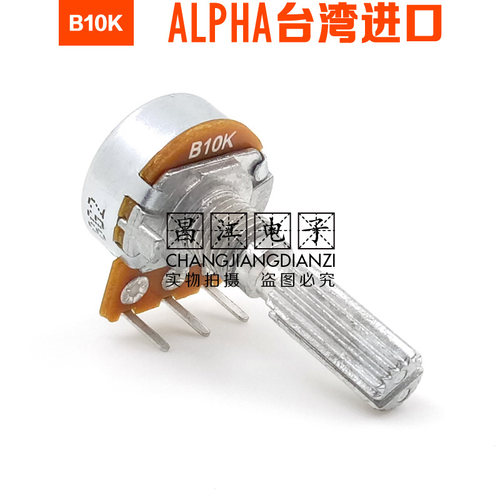 alpha进口b10k单联脚音量电位器