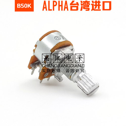 ALPHA进口B50K双联B503惠威M20W功放M200音量电位器15MM花轴6脚