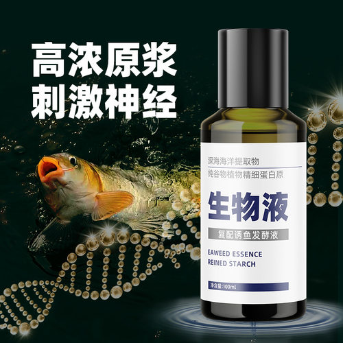 正品酶解生物液钓鱼小药饵料窝料添加剂诱食野钓黑坑鲫鲤青草鳊鱼