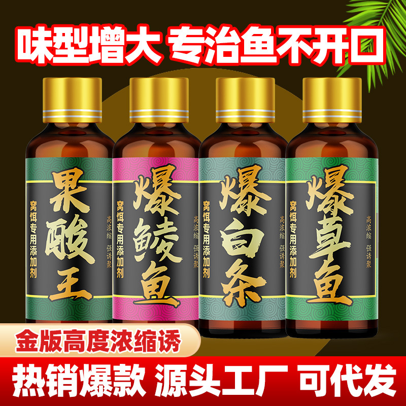 春夏爆白条鱼小药野钓鲮鱼草鱼白条果酸钓鱼促食剂窝料饵料