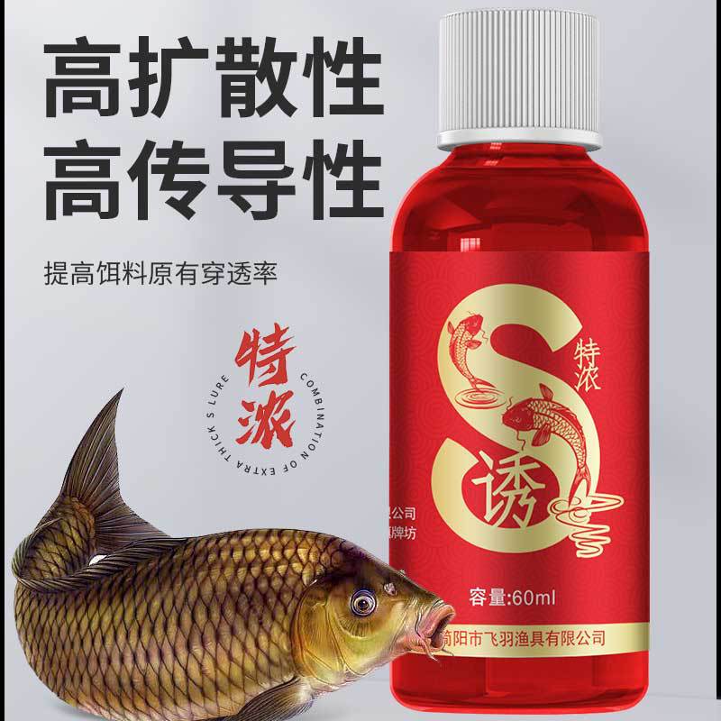 鱼诱S诱黑坑野钓鲫鲤草罗非鳊鱼翘嘴青鱼钓饵料添加剂诱鱼剂小药
