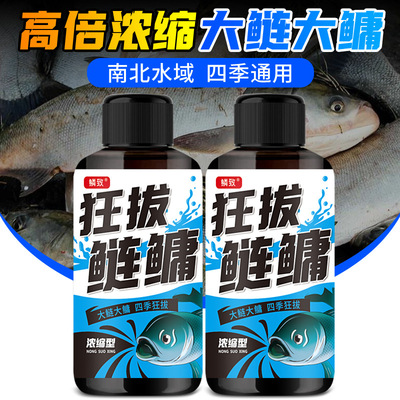 狂拔鲢鳙野钓鱼小药水花白鲢大爆包头鱼黑坑鱼饵窝料诱食鱼添加剂