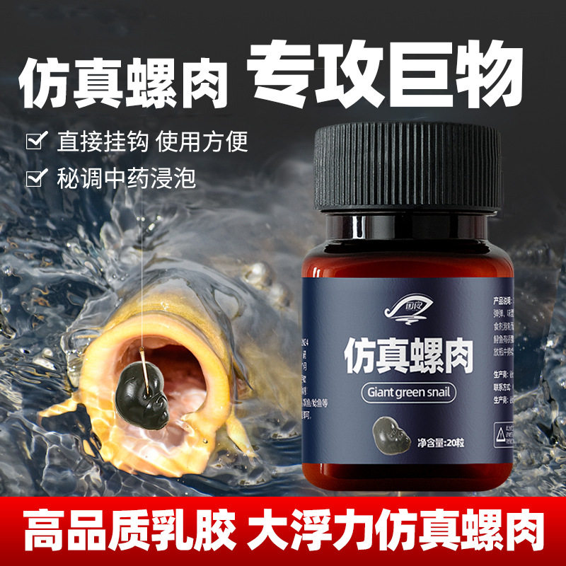 青鱼螺钓大青鱼仿生田螺钓螺蛳青假饵黑鲩乌青沉水仿真田螺软,户外/登山/野营/旅行用品,台钓饵,淘宝优惠券,粉丝福利购,淘宝优惠卷